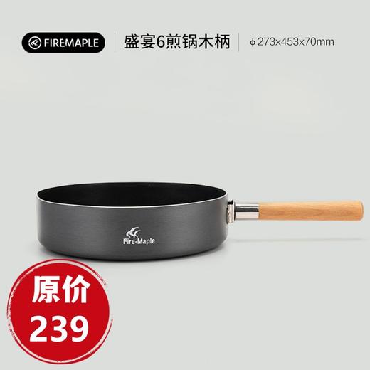 火枫盛宴大煎锅（盛宴6）木柄版平底不粘户外便携折叠涂层牛排锅 商品图0