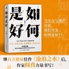 如何是好    闫真 商品缩略图1