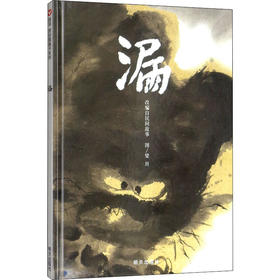 漏