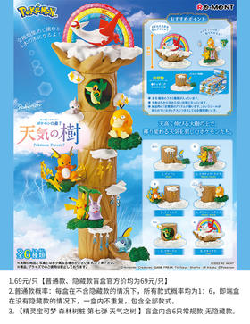 精灵宝可梦 森林树桩 第七弹 天气之树 6只/盒 盲盒