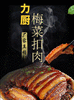 力厨梅菜扣肉 商品缩略图3