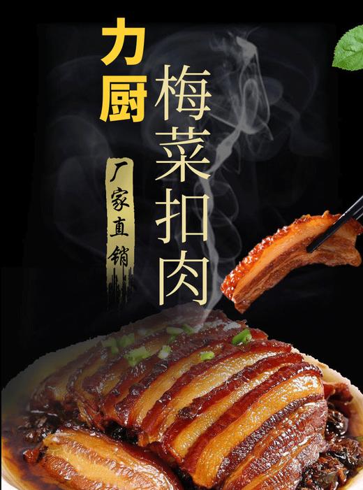 力厨梅菜扣肉 商品图3