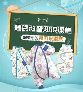 睡袋科普——宝宝睡袋选购指南！