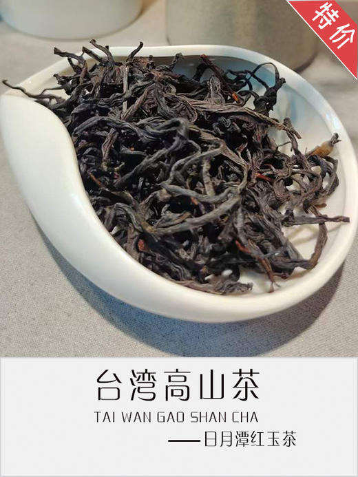 日月潭红玉红茶 商品图1