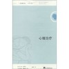 心理治疗 商品缩略图0