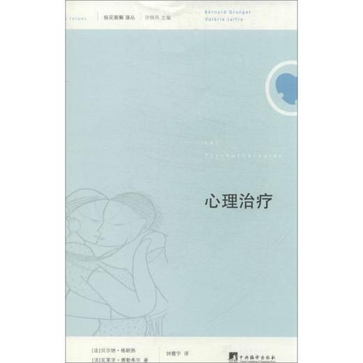 心理治疗 商品图0