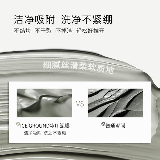 ICE GROUND 冰川泥净肤焕颜面膜（买就送ITO 洗脸巾，多买多送） 商品图4