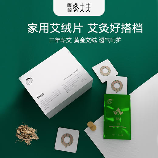 [2025]艾灸仪专用方形艾绒片中药敷贴款 30片一盒 商品图10