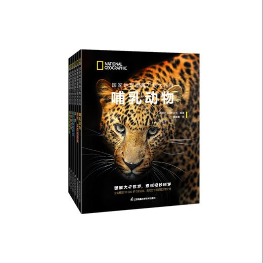 《国家地理图解万物大百科》第一辑·动植物（全6册） 商品图0