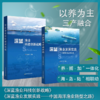 全2册《深蓝渔业科技创新战略》《深蓝渔业发展实践——中国海洋渔业转型之路》 商品缩略图0