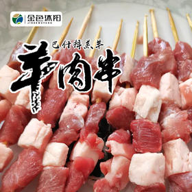 ✅新疆巴什拜羔羊新疆羊肉串