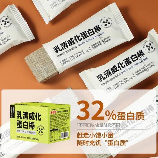 【有料更饱腹！乳清威化蛋白棒】代餐饱腹健身饼干零食-健康 商品图2