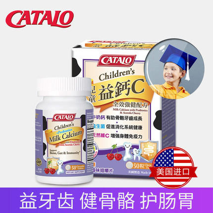 Catalo 家得路 进口儿童益钙C强健配方 50粒【有效期：2026年8月】 商品图2