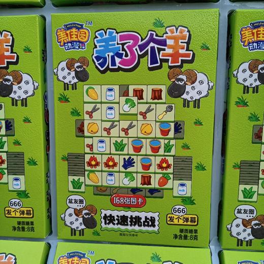 羊了个羊糖果 商品图0