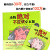 动物绝对不应该穿衣服 商品缩略图1