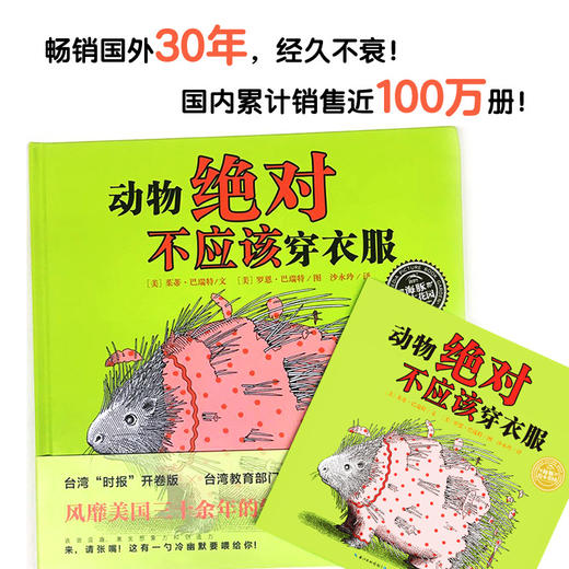 动物绝对不应该穿衣服 商品图1