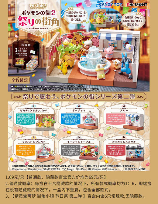 精灵宝可梦 街角小镇 节日祭 第二弹 6只/盒 盲盒 商品图0