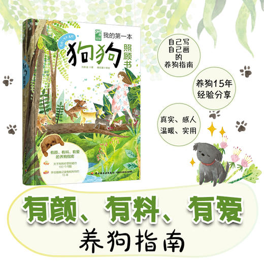 我的第一本狗狗照顾书 商品图1