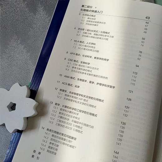 学术诚信与引用规范——如何避免剽窃，获得学术成功（原著第三版) 商品图9