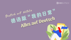 德语版《我的日常》