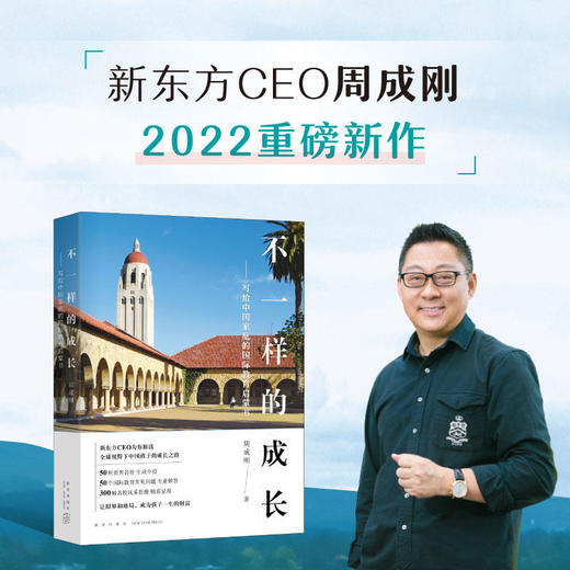 新东方 不负我心+不一样的成长+镜头里的世界名校 商品图1