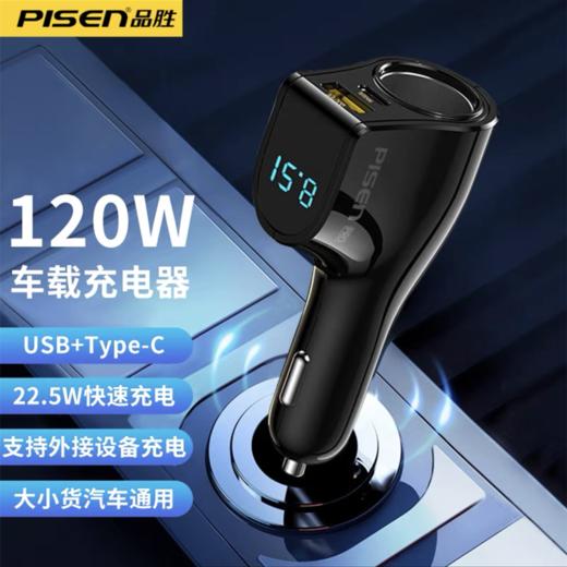 品胜车载充电器22.5W超级快充多功能usb一拖二汽车点烟器转换车充黑色1个 商品图3