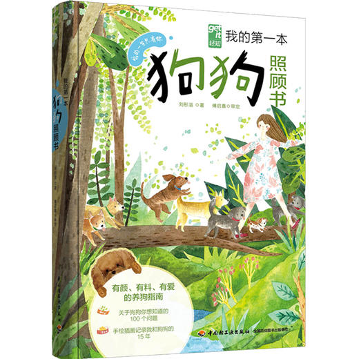我的第一本狗狗照顾书 商品图0