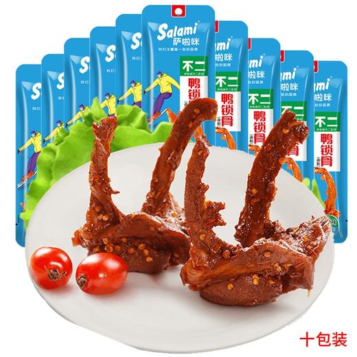 萨啦咪甜辣味鸭锁骨32g（10包） 商品图0
