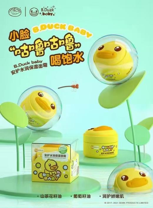 小黄鸭水润保湿面霜 商品图0