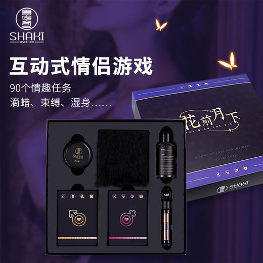 SHAKI夏奇情趣道具成人游戏卡牌床游套装（隐私发货申通快递） 商品图0