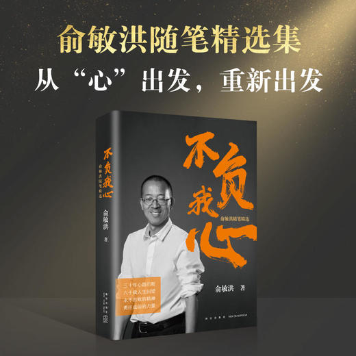 新东方 不负我心+不一样的成长+镜头里的世界名校 商品图0