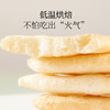 【临期】「原味米饼」大米制成 食材天然无添加  烘焙非油炸 商品缩略图2