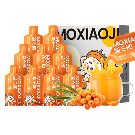 【3盒装】默小吉沙棘原浆30ml*10袋/盒 鲜果鲜榨 口感浓郁 商品图1