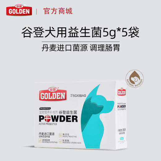 【50g公益】谷登益生菌系列 肠胃调理丹麦进口菌源高活性耐胃酸抗应激 有助改善腹泻便秘 商品图1