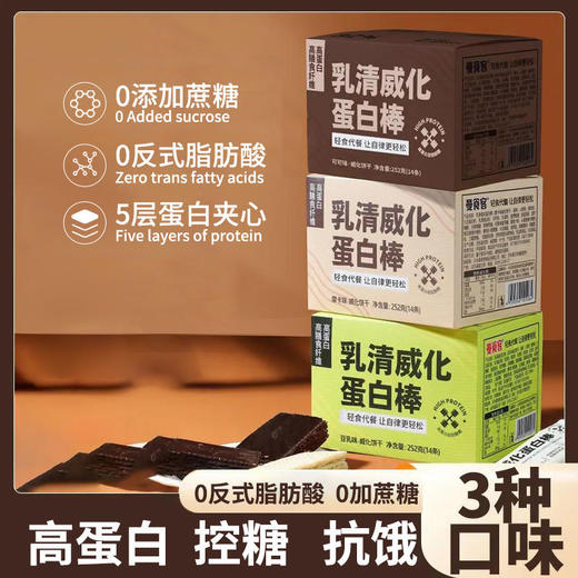 【有料更饱腹！乳清威化蛋白棒】代餐饱腹健身饼干零食-健康 商品图1