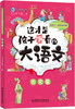 【课外阅读】这才是孩子爱看的大语文   语言风趣幽默  多题材 多体栽 丰富多样的知识版块 全方位满足小学阶段课文阅读 商品缩略图1