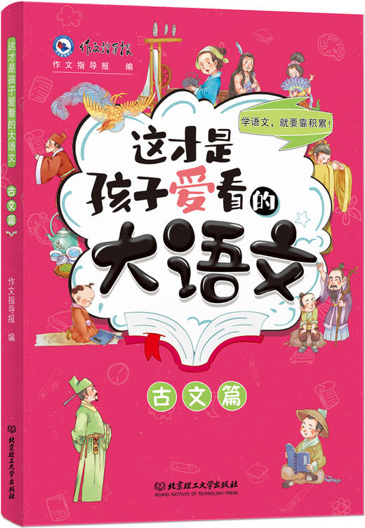 【课外阅读】这才是孩子爱看的大语文   语言风趣幽默  多题材 多体栽 丰富多样的知识版块 全方位满足小学阶段课文阅读 商品图1