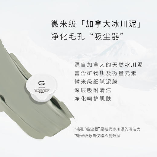 ICE GROUND 冰川泥净肤焕颜面膜（买就送ITO 洗脸巾，多买多送） 商品图3