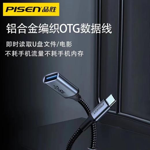 品胜otg转接头 typec转usb3.0多功能鼠标U优盘手机电脑读卡数据转换器线适用于苹果电脑华为oppo小米vivo手机 商品图2