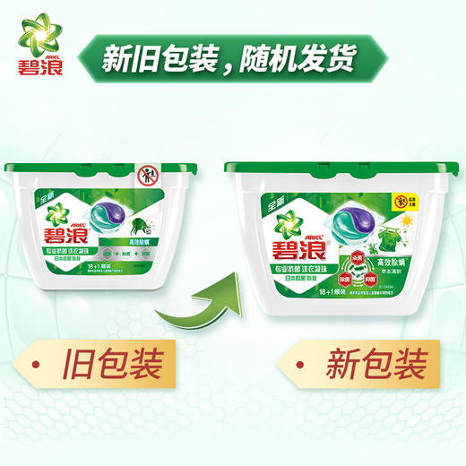 碧浪专业抗菌洗衣凝珠高效除螨(18+1)颗 商品图3