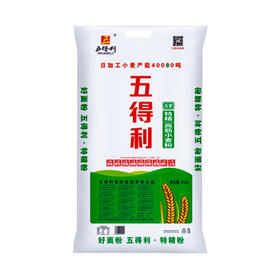 五得利特精小麦粉