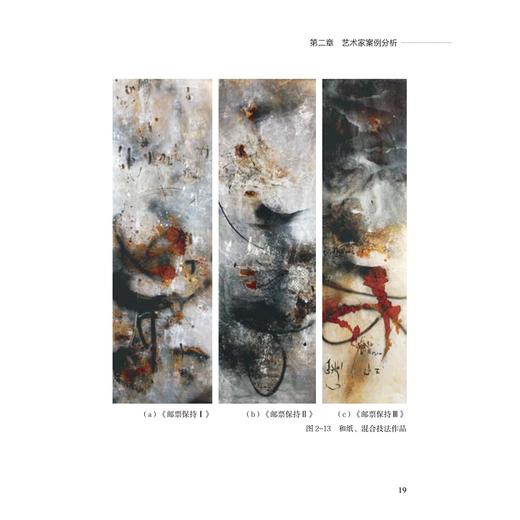 综合艺术形式语言/张碧云|责编:王晴/季峥/浙江大学出版社 商品图4