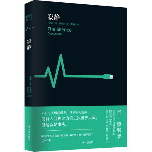 寂静 德里罗作品 商品图0