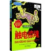 触电惊魂 商品缩略图0