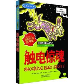 触电惊魂