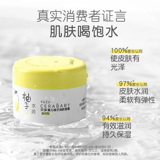 贝亲柚子润肤霜50g 商品图0