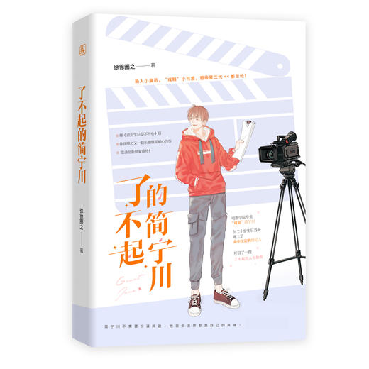 了不起的简宁川 商品图0