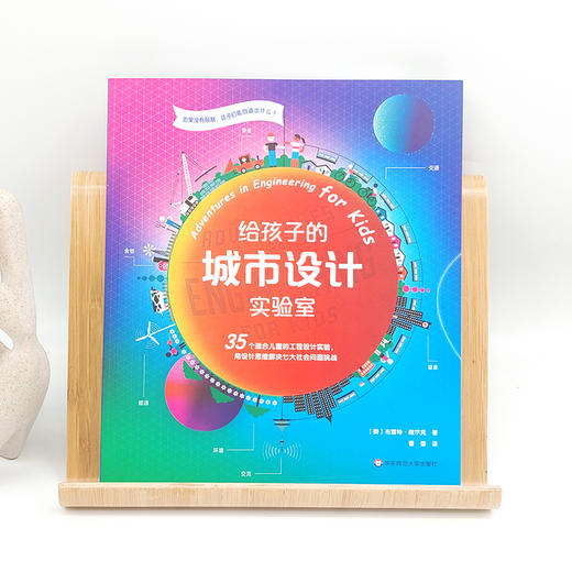 【6-12岁】给孩子的城市+建筑设计实验室 适合儿童的设计实验 商品图10