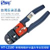 三堡网络压接钳单用HT-L2180专业级8P网钳压接水晶头RJ45超五类6类压剥剪一体台湾原装网线钳 商品缩略图0
