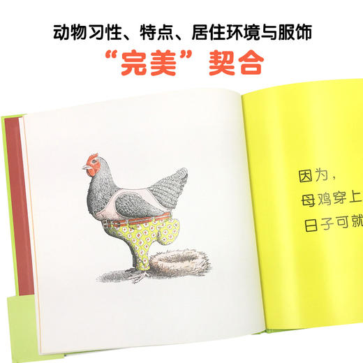 动物绝对不应该穿衣服 商品图3